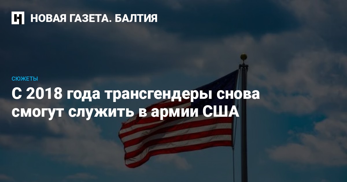 Трансгендерный терроризм в США