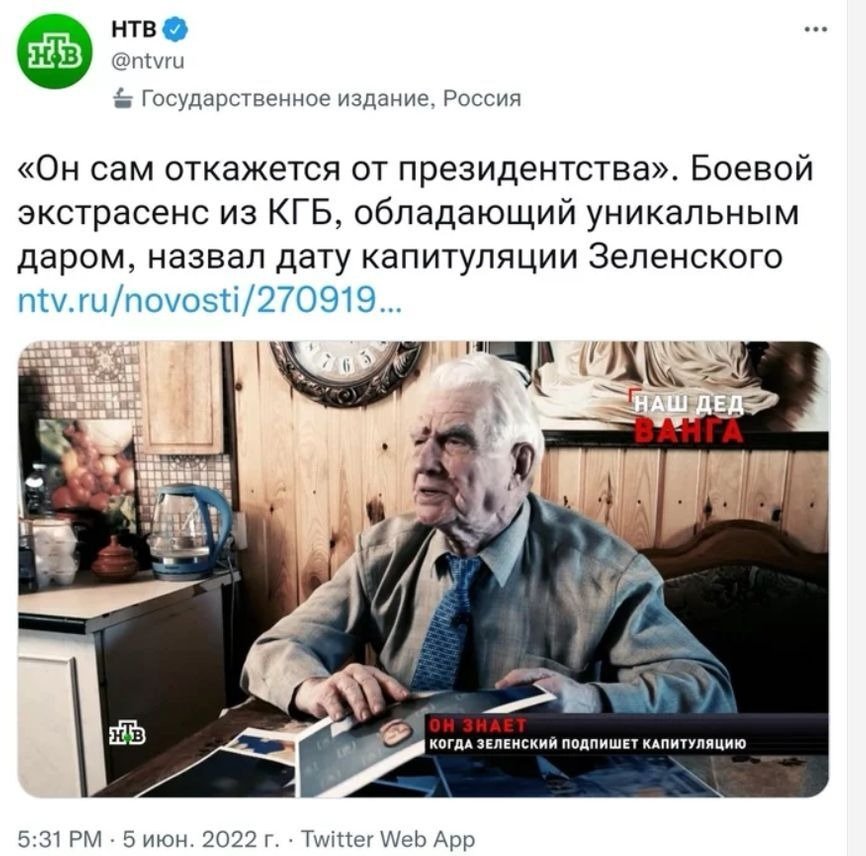 Боевой экстрасенс КГБ в соцсетях НТВ