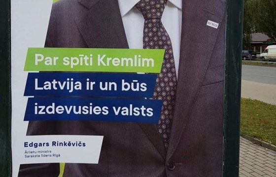 #НазлоКремлю: Предвыборная кампания главы МИД Латвии вылилась во флешмоб