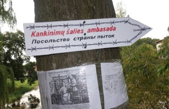 У посольства России в Вильнюсе прошла акция против пыток в российских тюрьмах (ФОТО)