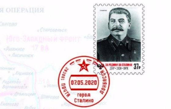ДНР выпустила почтовую открытку со Сталиным к 9 мая