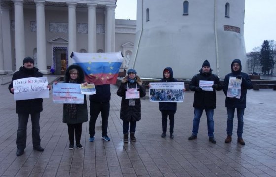 В Вильнюсе поддержали «Всероссийскую забастовку избирателей»