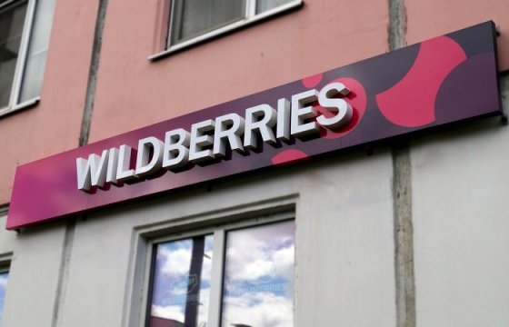 Wildberries начал работать в странах Балтии