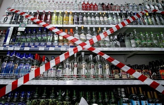 1-го сентября в магазинах Литвы запрещена продажа алкоголя
