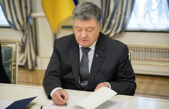 Порошенко подписал закон об уголовной ответственности россиян за незаконное пересечение границы