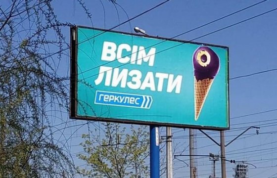 Украина запретила сексизм в рекламе