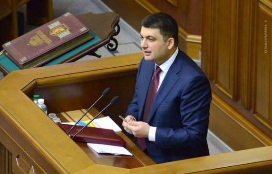 Гройсман назначен премьер-министром Украины