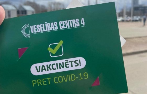 Латвия начинает массовую вакцинацию: свободно более 20 тысяч мест