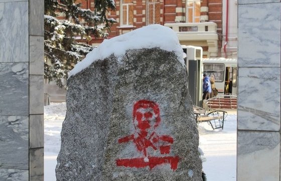 В Томске на памятнике жертвам политических репрессий нарисовали портрет Сталина