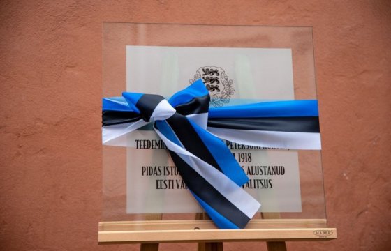 В Эстонии открыли мемориальную доску в месте первого послевоенного заседания правительства (ФОТО)
