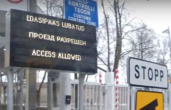 Эстония вслед за Литвой и Латвией закрывает границу