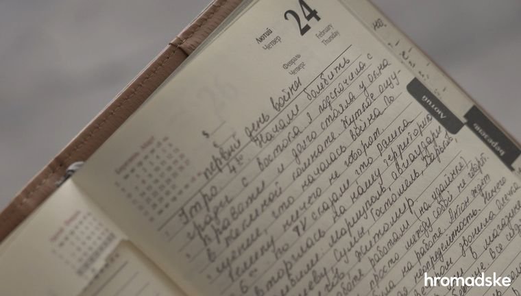 Дневник Натальи, который она вела с первого дня полномасштабной войны. Фото: hromadske