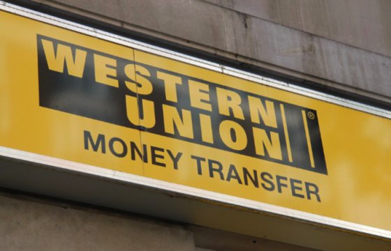 Western Union ввела лимит на денежные переводы из России