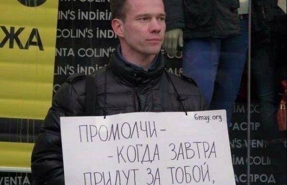 7 декабря в Вильнюсе пройдет митинг в поддержку политзаключенных в России