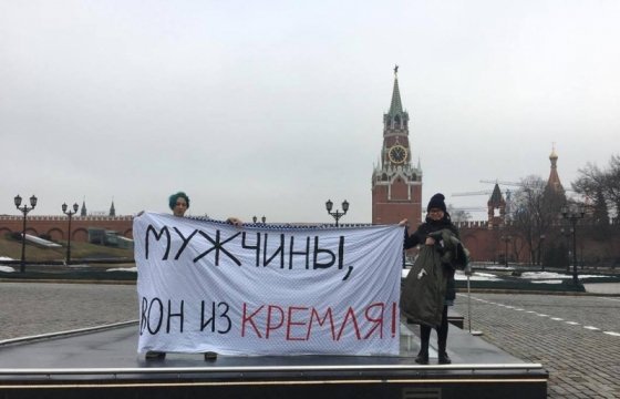 Задержания на 8 марта в России: активистки растянули на Красной площади плакат «Мужчины, вон из Кремля»