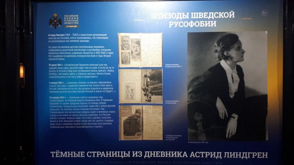Астрид Линдгрен — русофобка и поддерживала нацизм? В Москве организовали выставку, использовав анонимный и неточный перевод ее дневников
