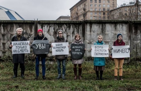 В Санкт-Петербурге прошла депрессивная демонстрация «Война — безработица — ноябрь»