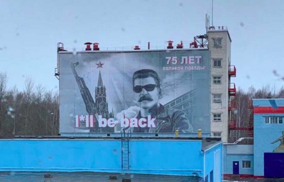 В России повесили баннер со Сталиным в образе Терминатора