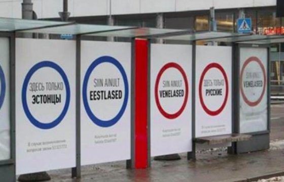 Рейтинг партии «Эстония 200» упал после акции со скандальными плакатами