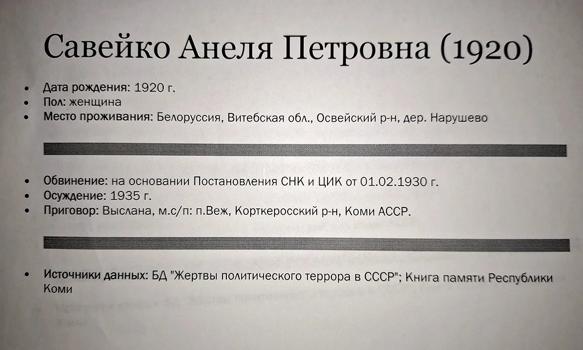 Слово «репрессирована» слышала, а «реабилитирована» — нет». Как жительница  Лиепаи добивается правды для бабушки — Новая газета. Балтия