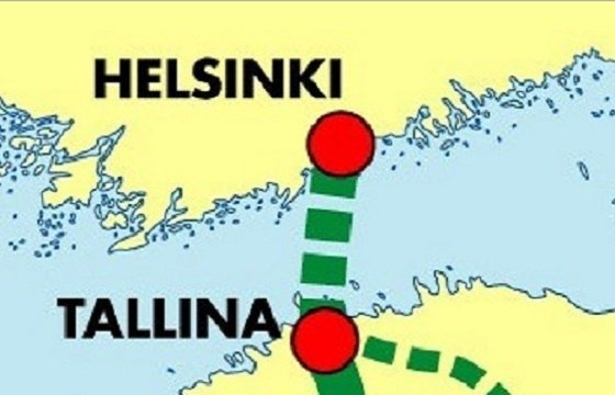 Евросоюз исследует целесообразность туннеля Таллин — Хельсинки