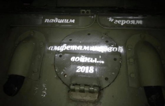 Под Нарвой осквернили памятник-танк