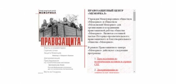 «Мемориал» обвинили в подрыве конституционного строя РФ