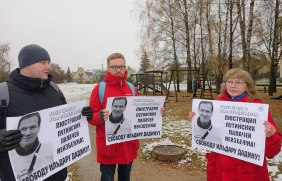 6 ноября в Вильнюсе пройдет акция в поддержку российских политзаключенных