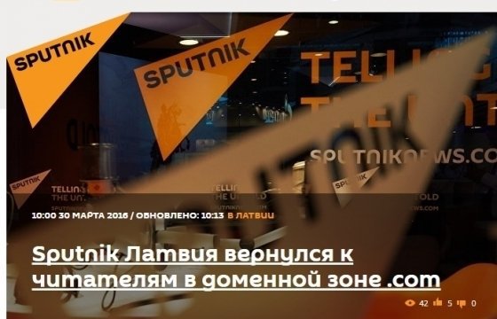 Латвийский Sputnik пошел в обход