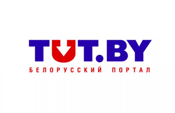 Суд лишил белорусский портал TUT.by статуса СМИ