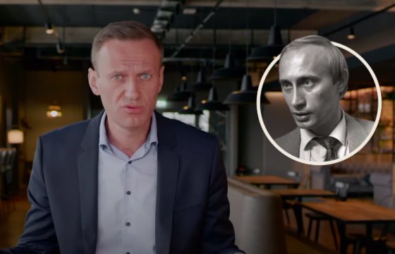 Путин о расследовании Навального: ничего из указанного мне не принадлежит