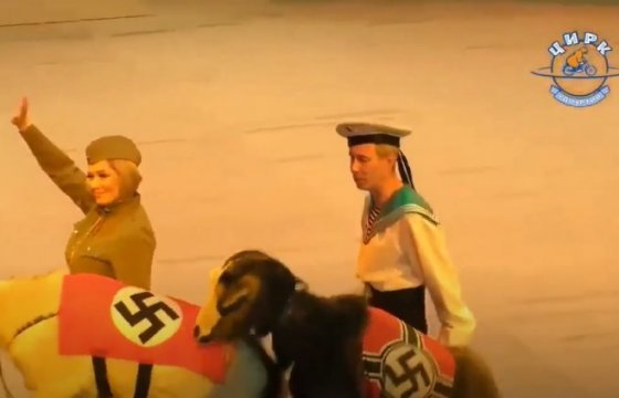 В России показали цирковое представление: обезьяны в нацистской форме и козы со свастикой