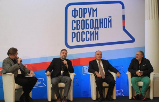 В Вильнюсе проходит «Форум свободной России»