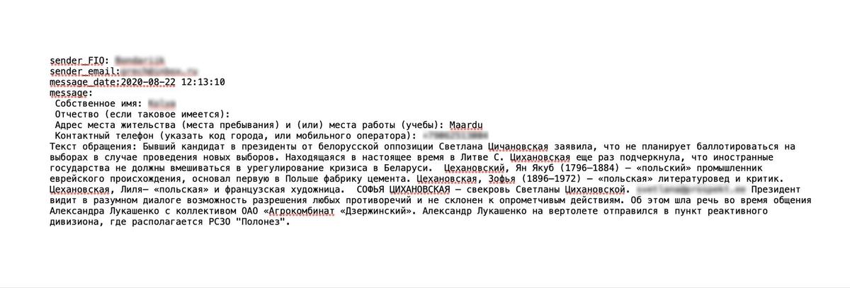 Скриншот из базы данных, опубликованной «Киберпартизанами»