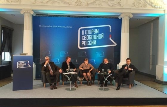 В Вильнюсе проходит «Форум свободной России»