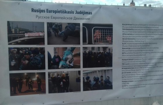 Русское Европейское движение в Вильнюсе проводит фотоакцию о состоянии гражданских свобод в России