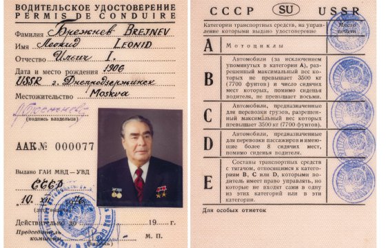 Водительские права Брежнева продадут на аукционе