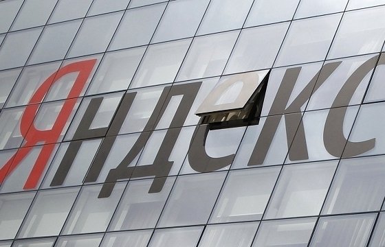 Депутаты РФ передумали заставлять Яндекс.Новости проверять сообщения СМИ
