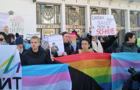 В Киеве сорвали акцию в поддержку трансгендеров