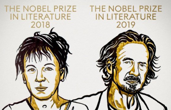 Нобелевскую премию по литературе получили авторы из Польши и Австрии