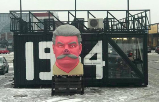 Сталин с пятаком