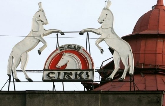 На ремонт Рижского цирка требуется 7 млн. евро