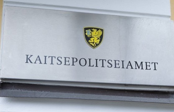 Полиция безопасности Эстонии назвала основные риски для страны