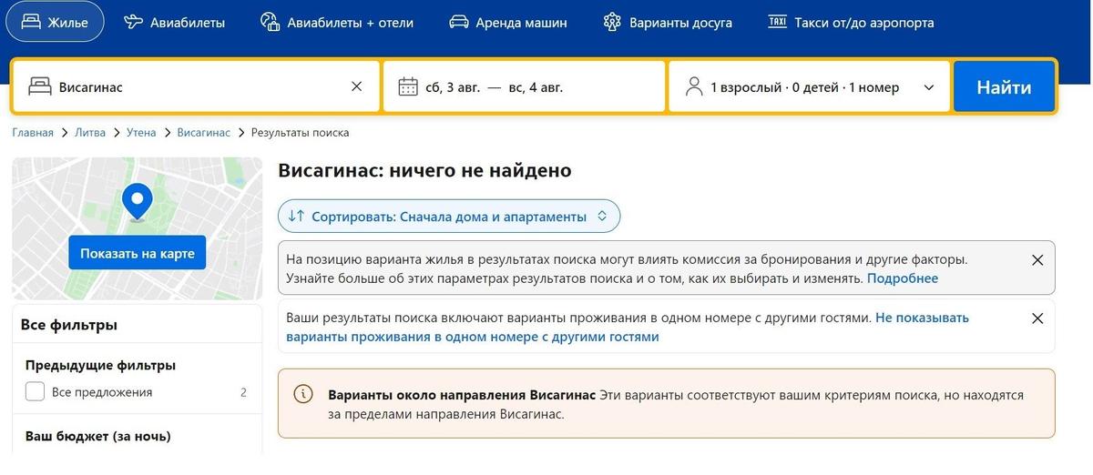 Скриншот: Booking.com