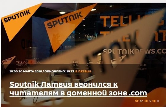 МИД Латвии: Смена доменного имени сайта Sputnik будет анализироваться юридически